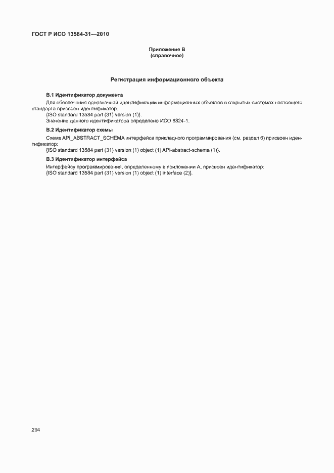���� � ��� 13584-31-2010. �������� 299