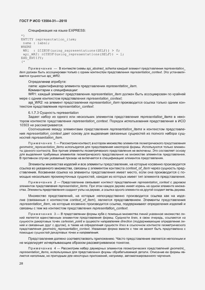 ���� � ��� 13584-31-2010. �������� 33