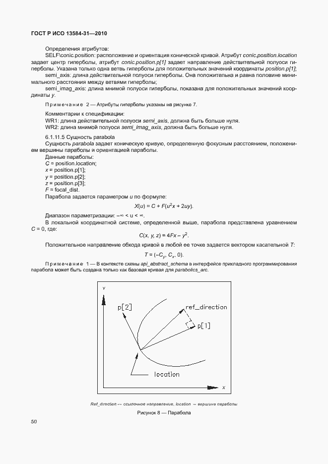 ���� � ��� 13584-31-2010. �������� 55