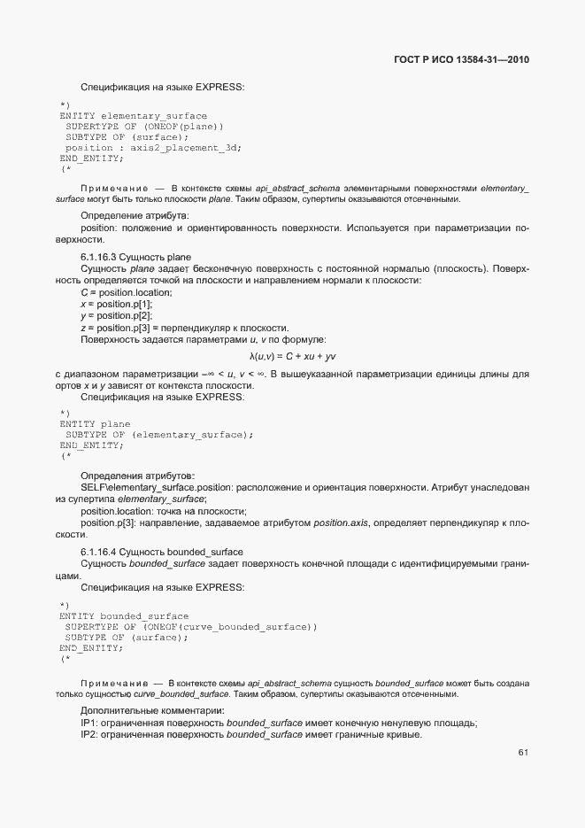 ���� � ��� 13584-31-2010. �������� 66