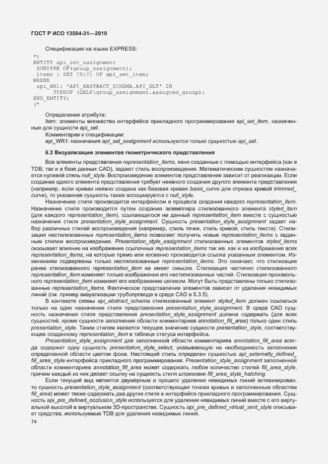 ���� � ��� 13584-31-2010. �������� 79