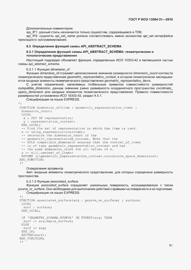 ���� � ��� 13584-31-2010. �������� 96