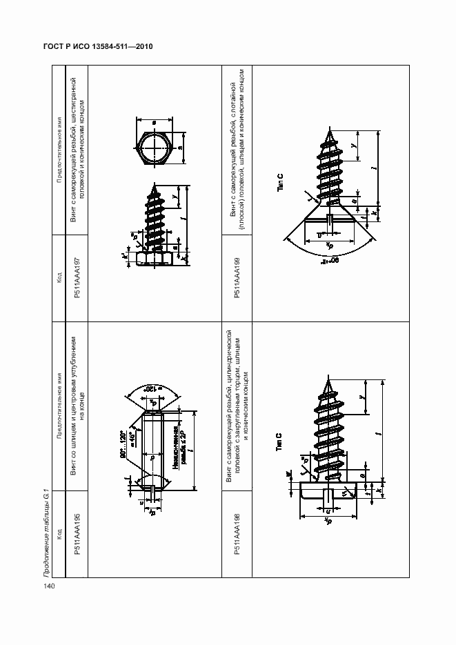    13584-511-2010.  144