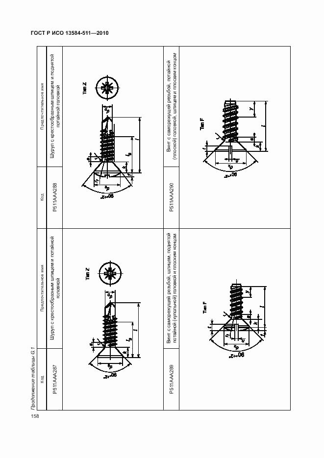    13584-511-2010.  162