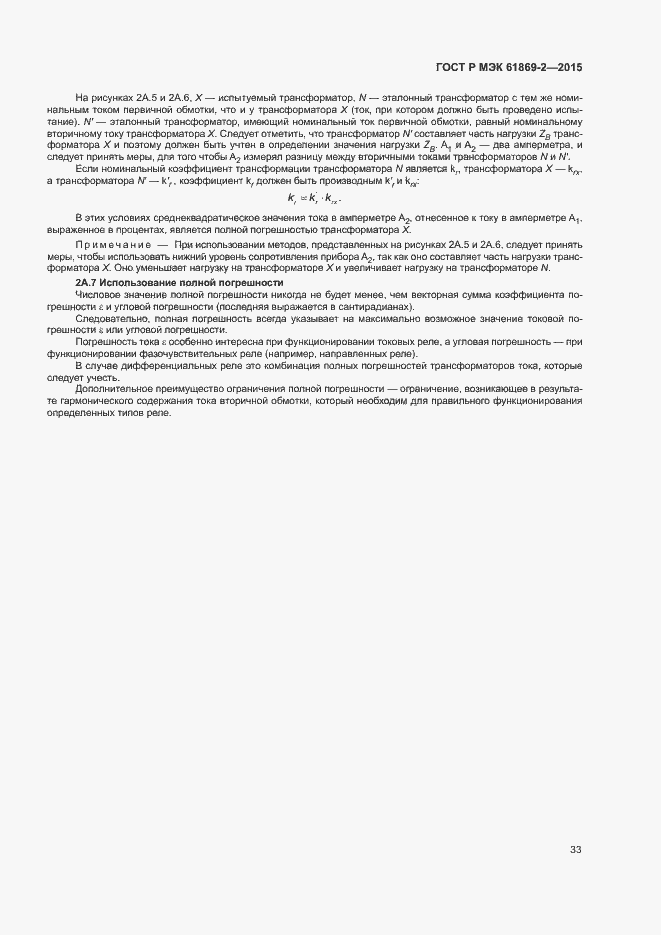 ���� � ��� 61869-2-2015. �������� 37