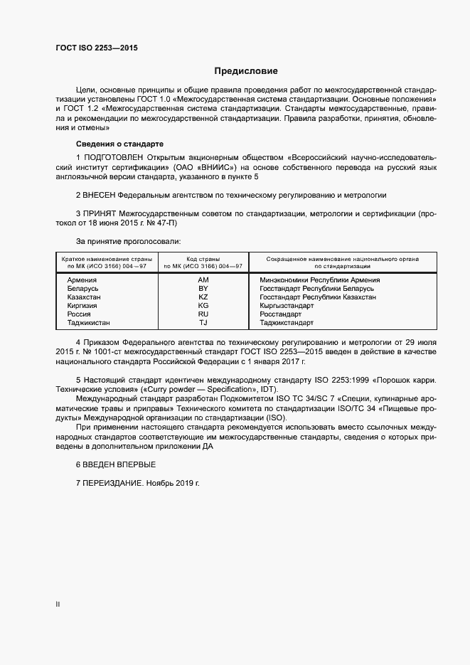  ISO 2253-2015.  2