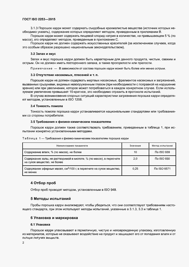  ISO 2253-2015.  6