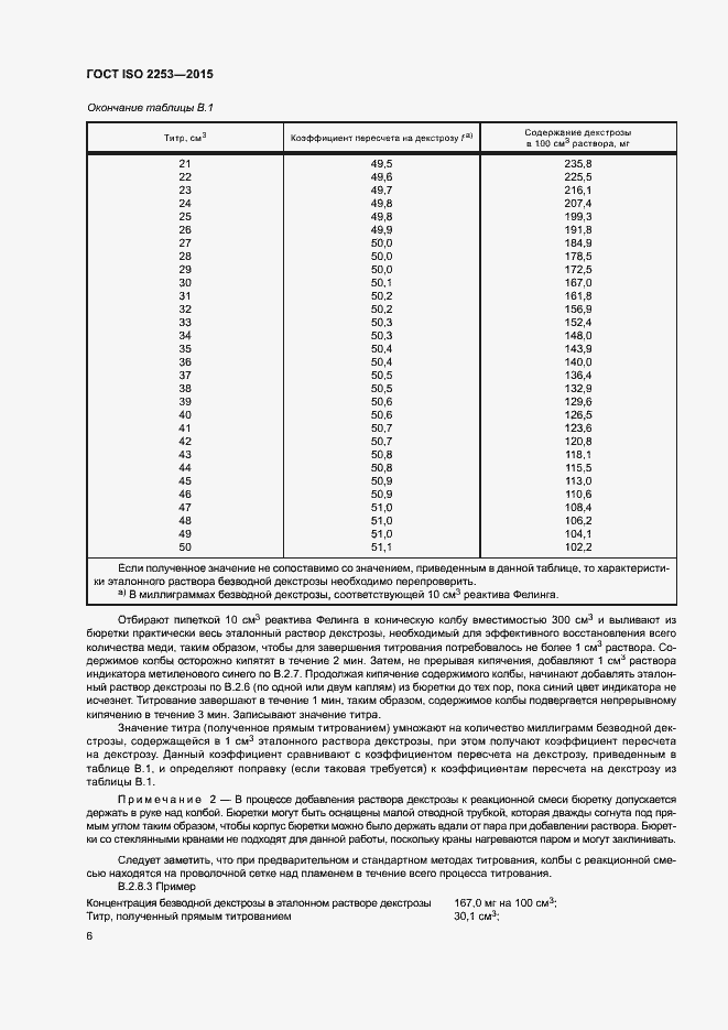  ISO 2253-2015.  10