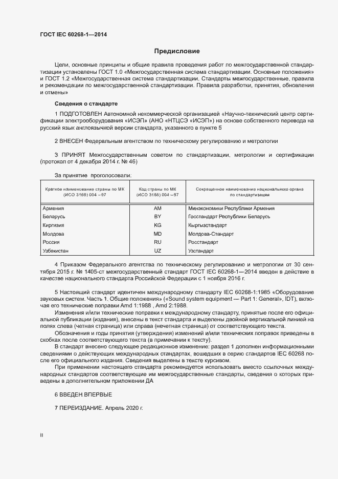  IEC 60268-1-2014.  2