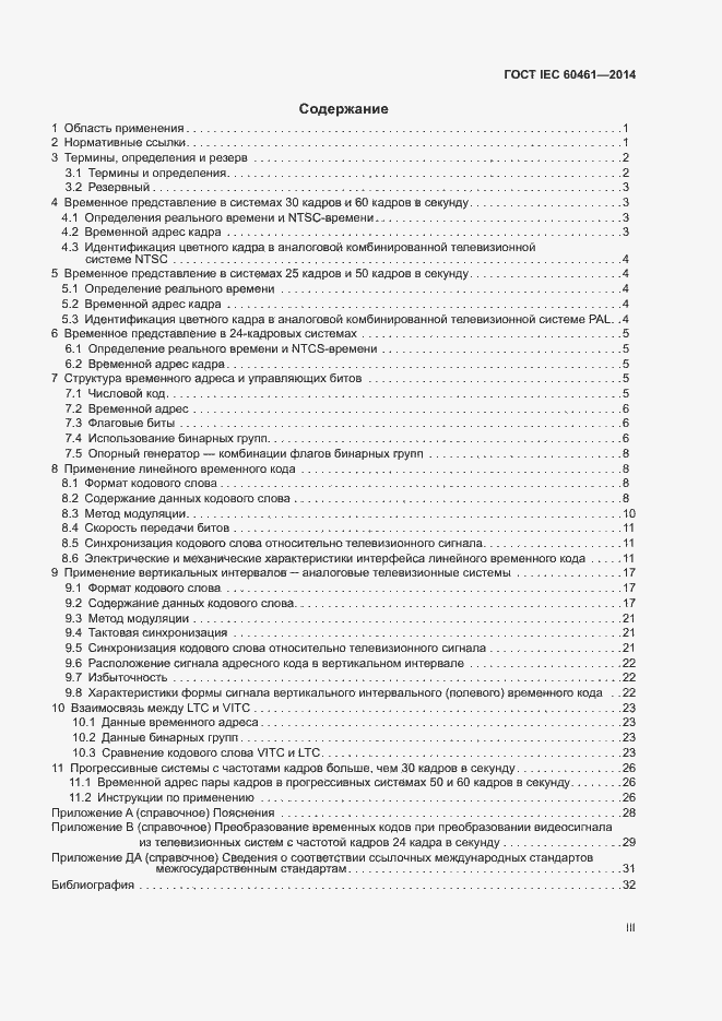  IEC 60461-2014.  3