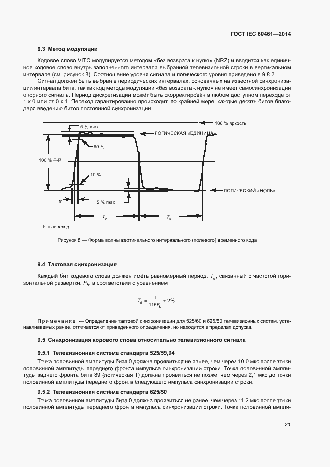  IEC 60461-2014.  25