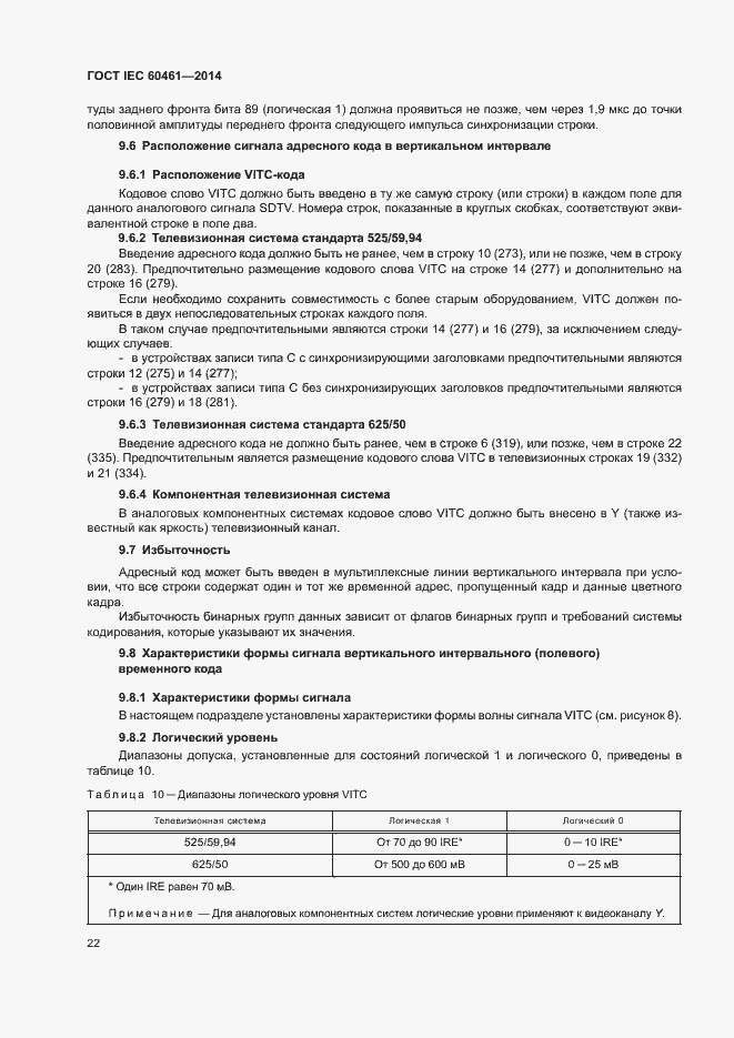  IEC 60461-2014.  26