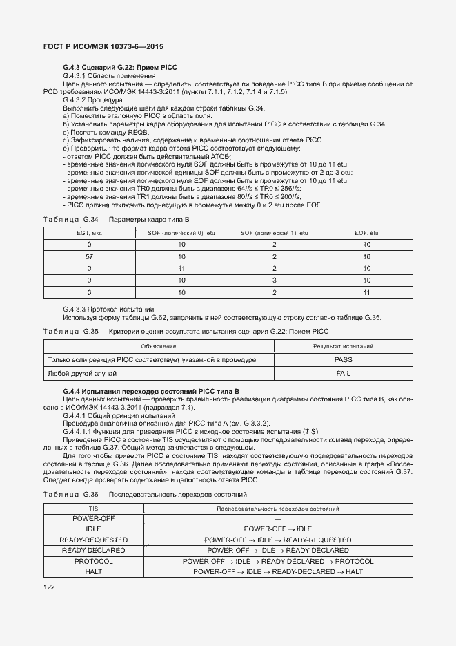 ���� � ���/��� 10373-6-2015. �������� 125