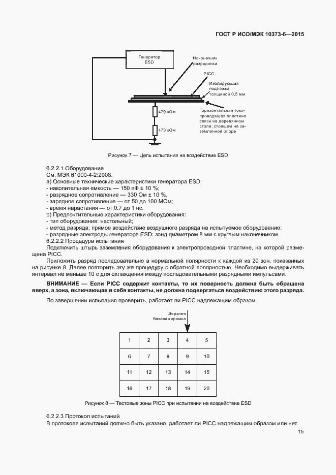 ���� � ���/��� 10373-6-2015. �������� 18