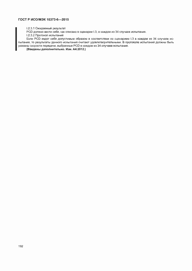 ���� � ���/��� 10373-6-2015. �������� 195