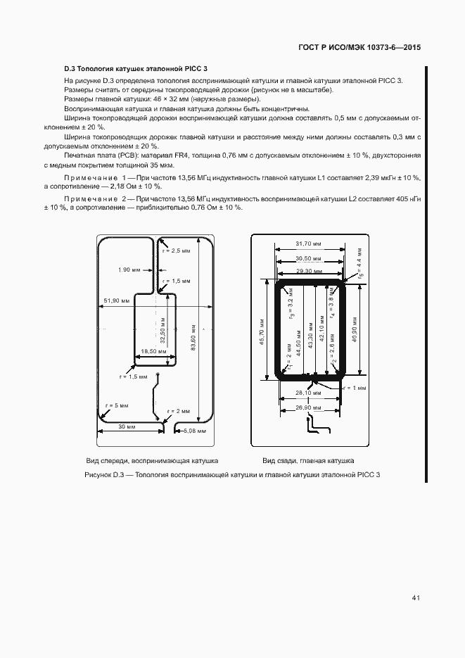 ���� � ���/��� 10373-6-2015. �������� 44