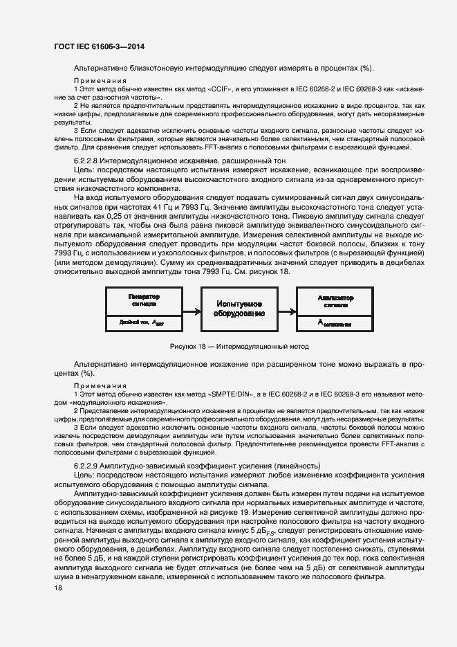  IEC 61606-3-2014.  24