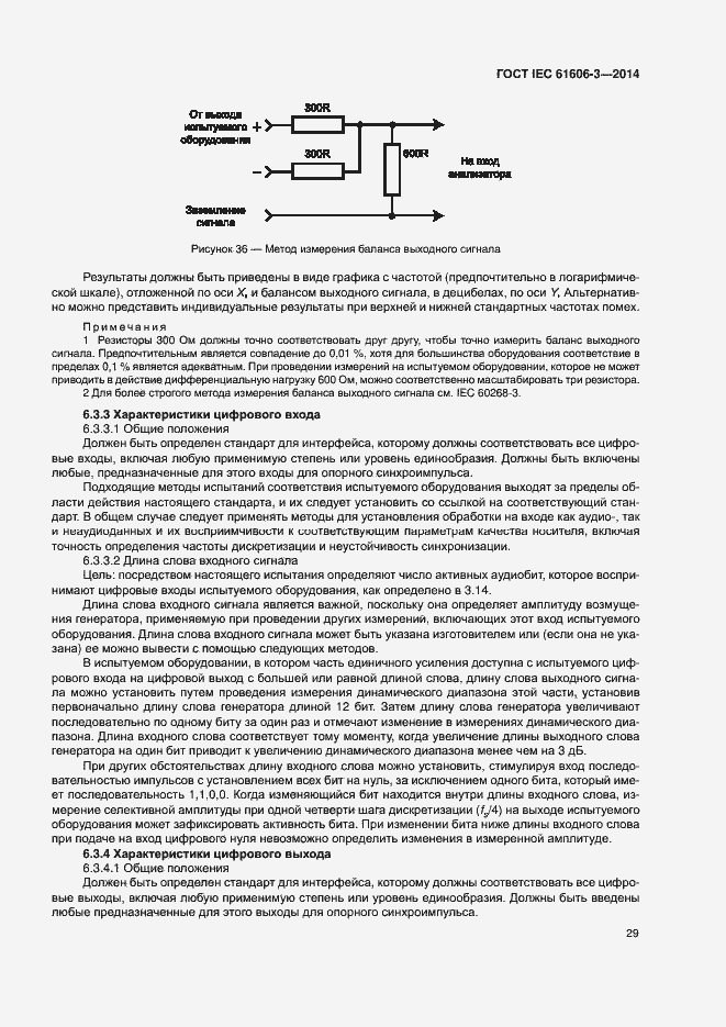  IEC 61606-3-2014.  35