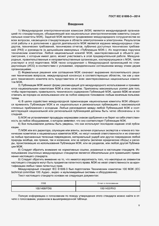  IEC 61606-3-2014.  5