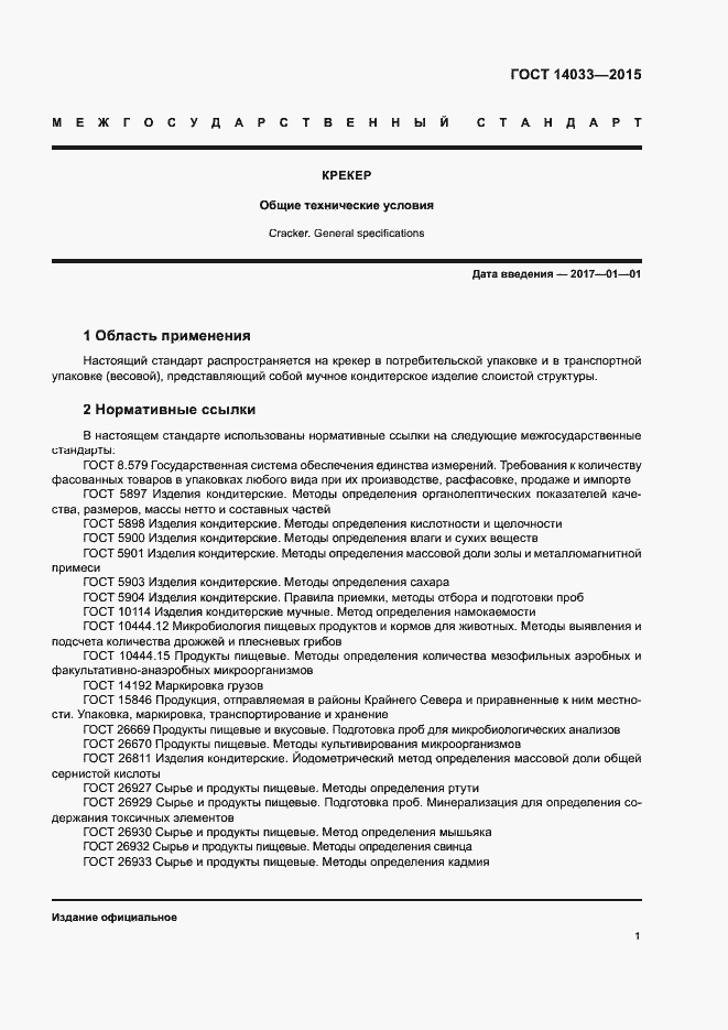 ���� 14033-2015. �������� 5