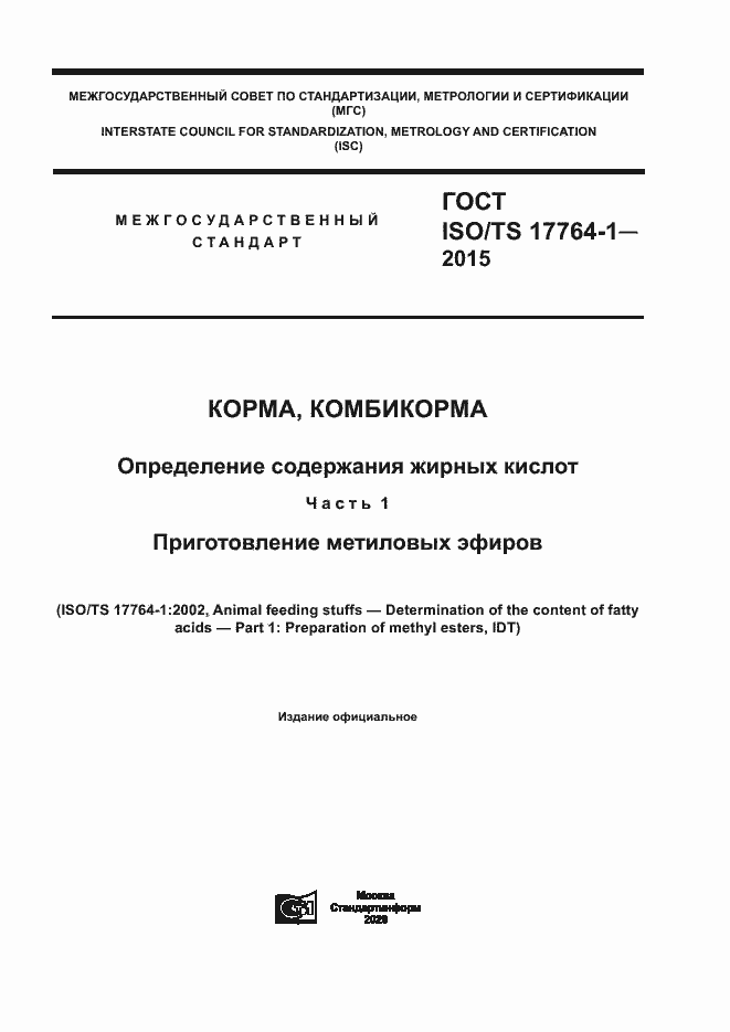  ISO/TS 17764-1-2015.  1