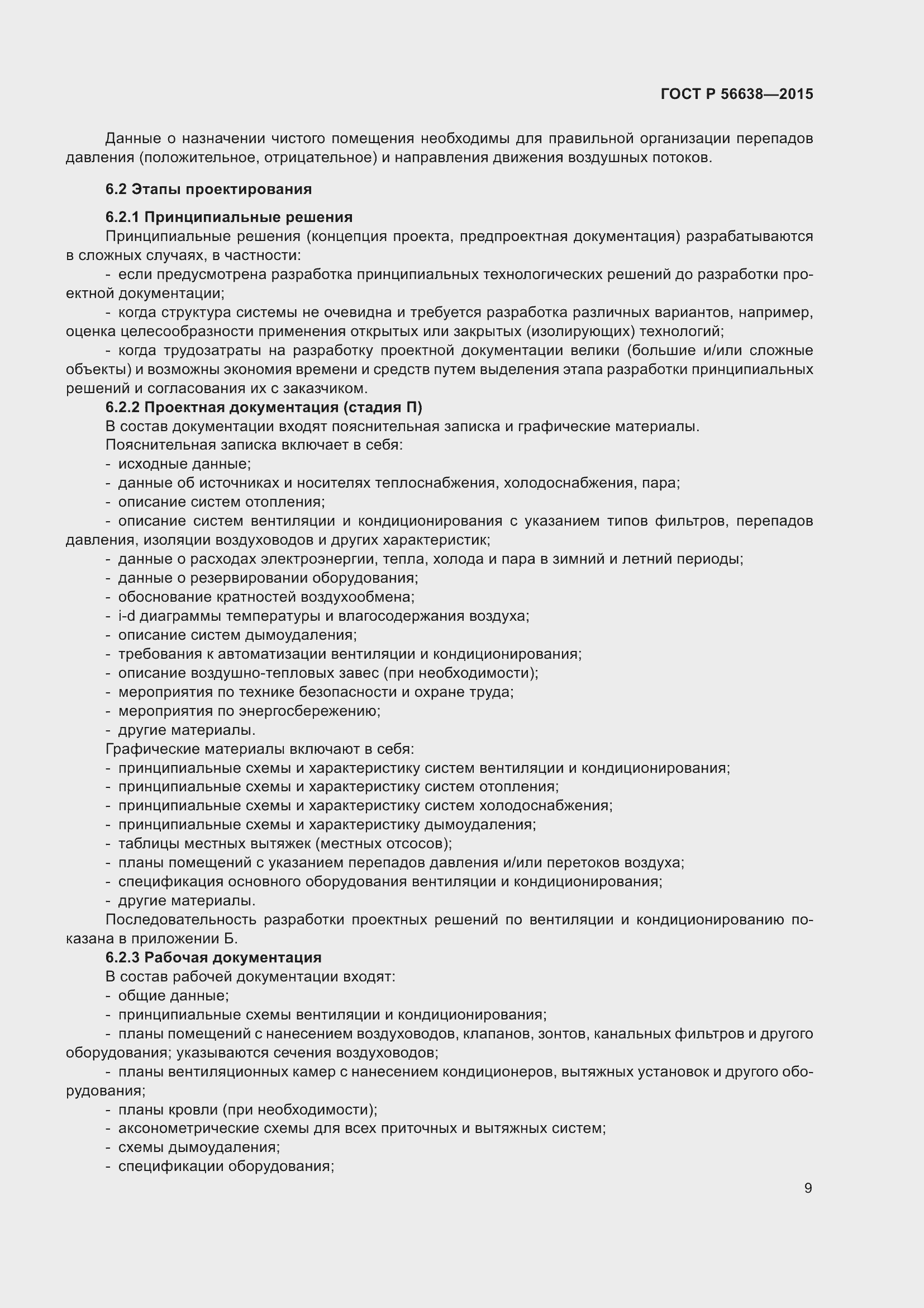 ���� � 56638-2015. �������� 13