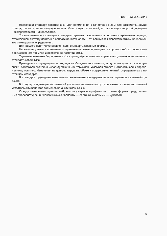 ���� � 56647-2015. �������� 5