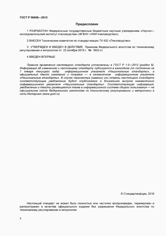 ���� � 56668-2015. �������� 2