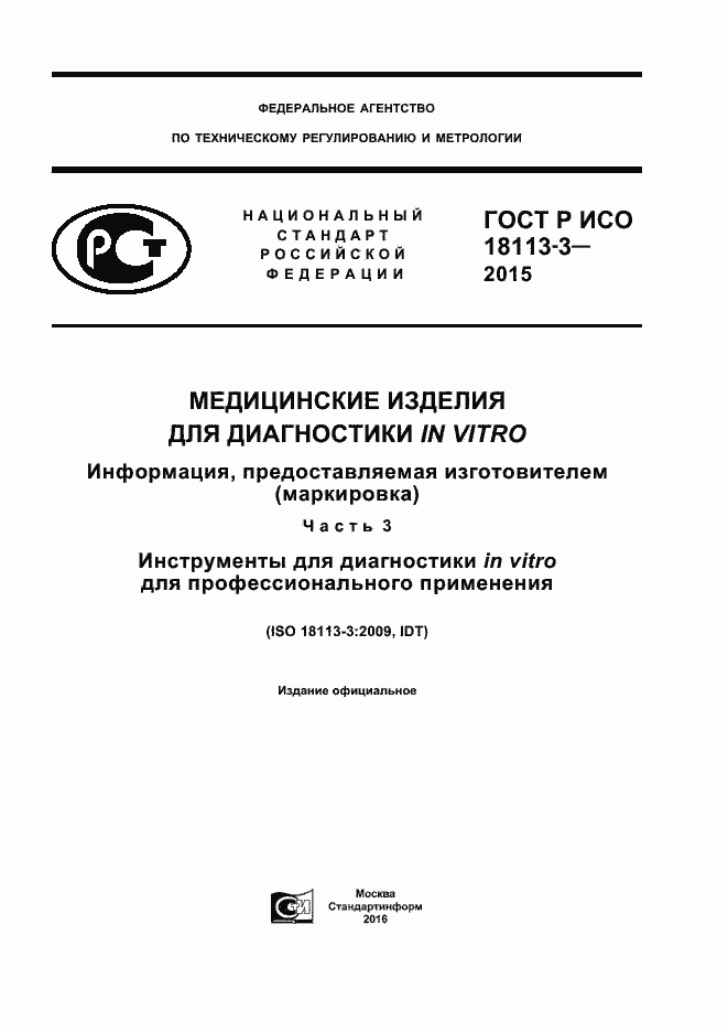 ���� � ��� 18113-3-2015. �������� 1