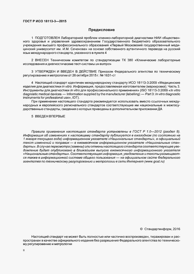 ���� � ��� 18113-3-2015. �������� 2
