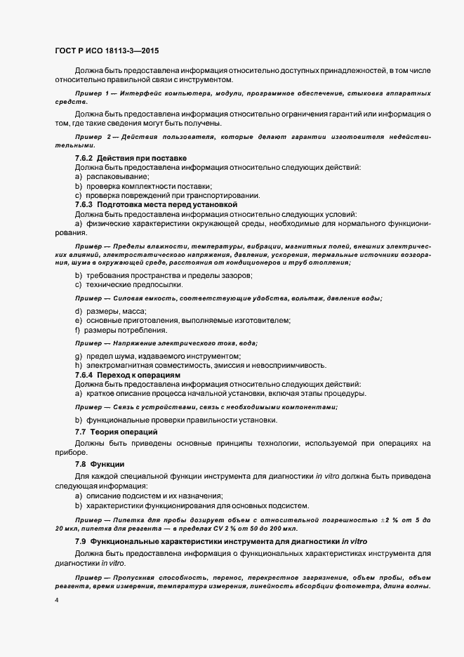���� � ��� 18113-3-2015. �������� 8