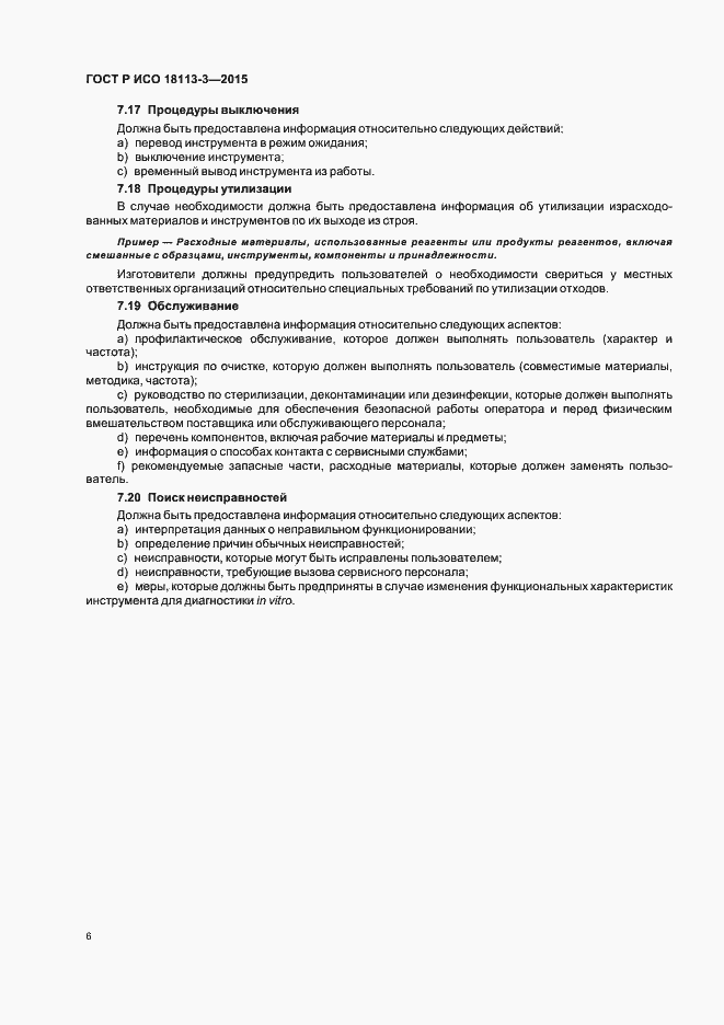 ���� � ��� 18113-3-2015. �������� 10