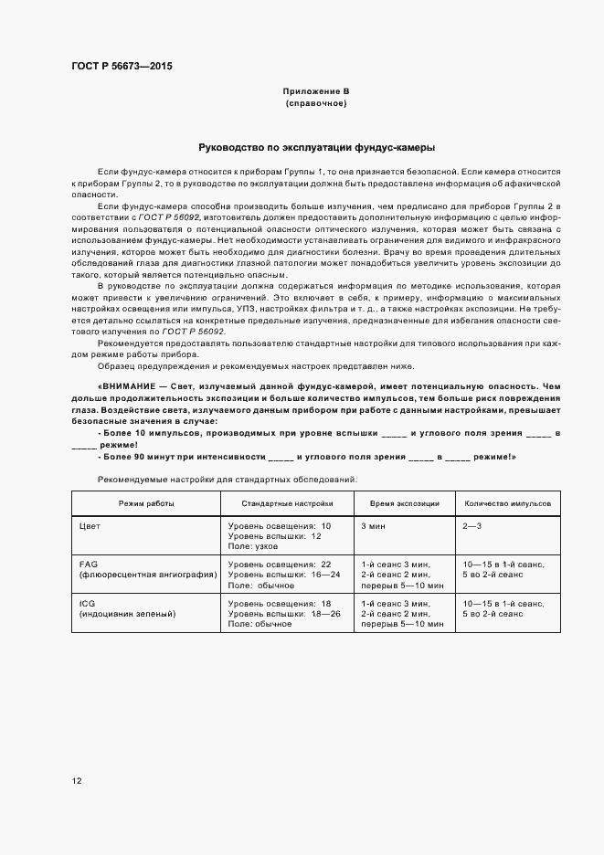 ���� � 56673-2015. �������� 16