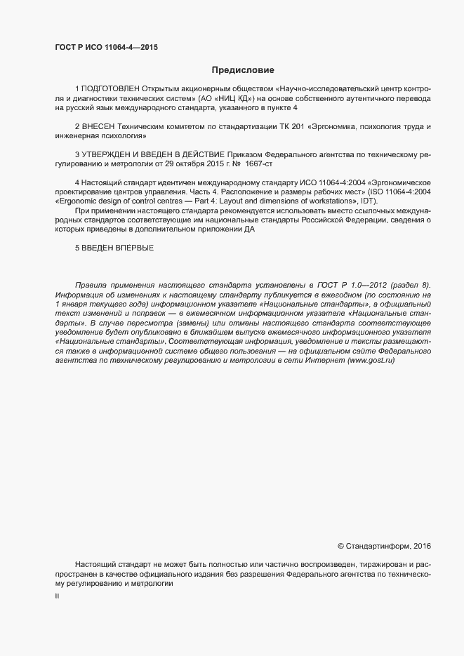 ���� � ��� 11064-4-2015. �������� 2