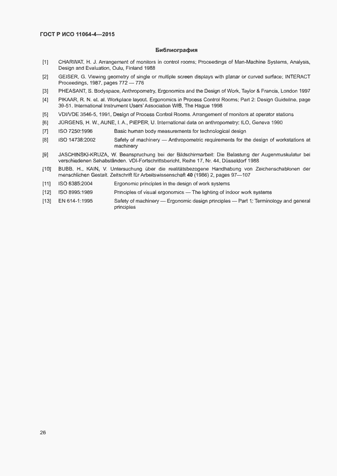 ���� � ��� 11064-4-2015. �������� 30