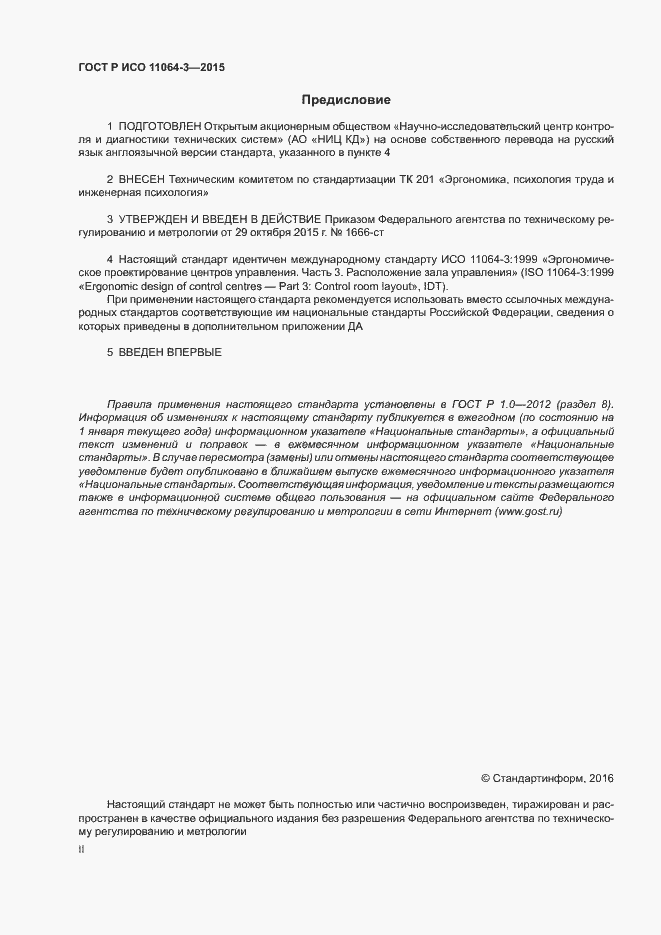 ���� � ��� 11064-3-2015. �������� 2