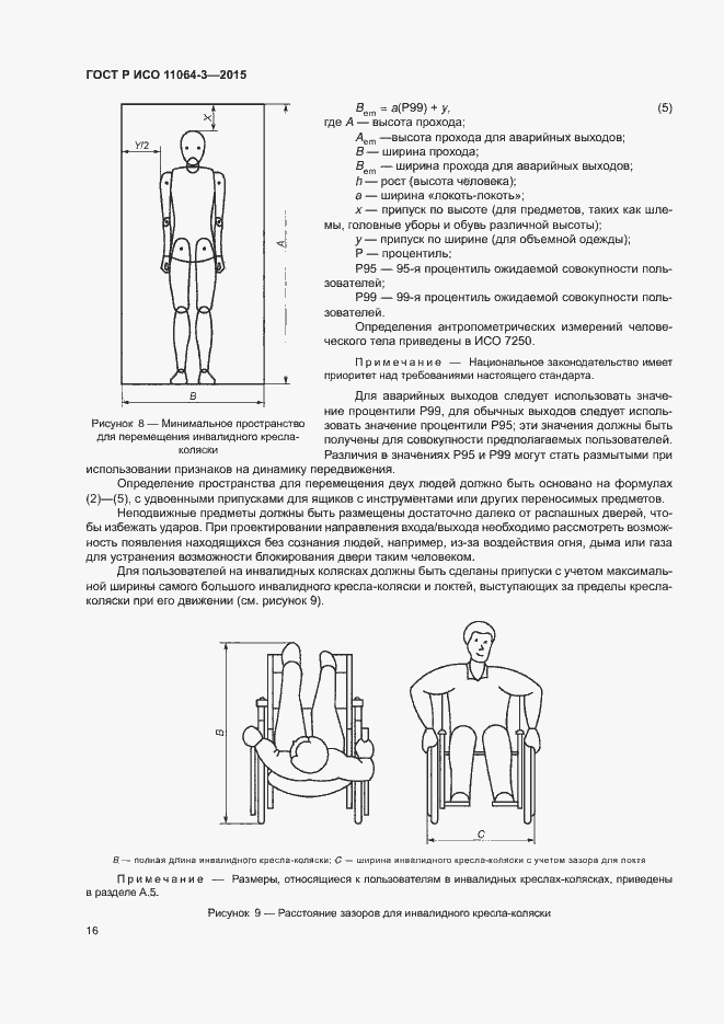���� � ��� 11064-3-2015. �������� 20