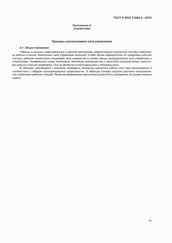 ���� � ��� 11064-3-2015. �������� 23