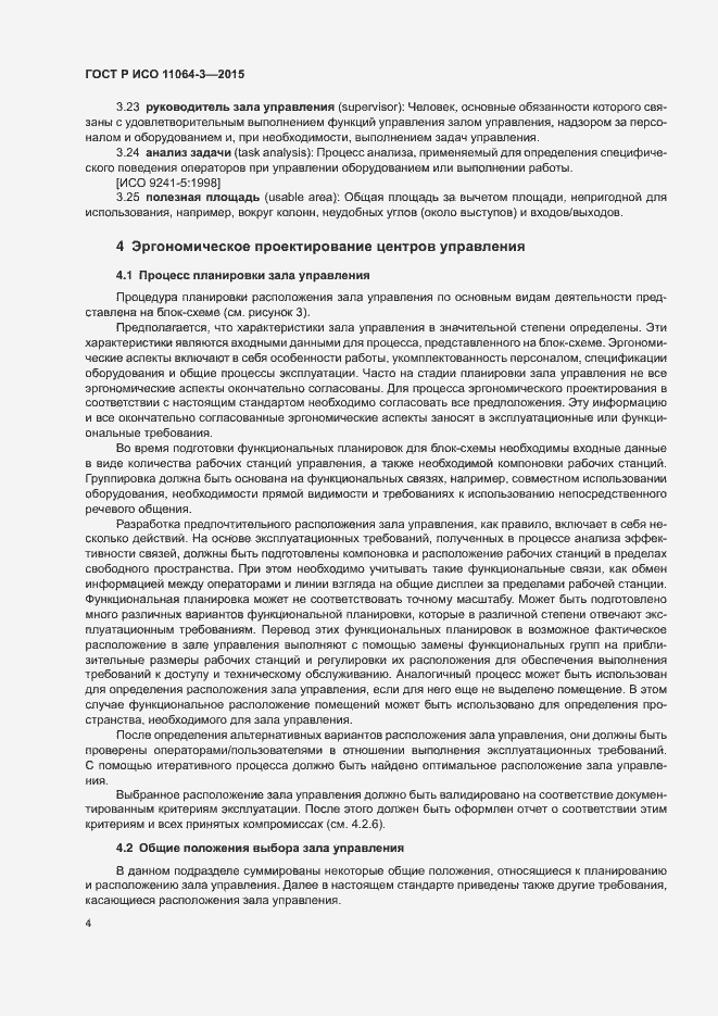 ���� � ��� 11064-3-2015. �������� 8