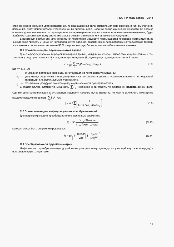 ���� � ��� 62555-2015. �������� 26