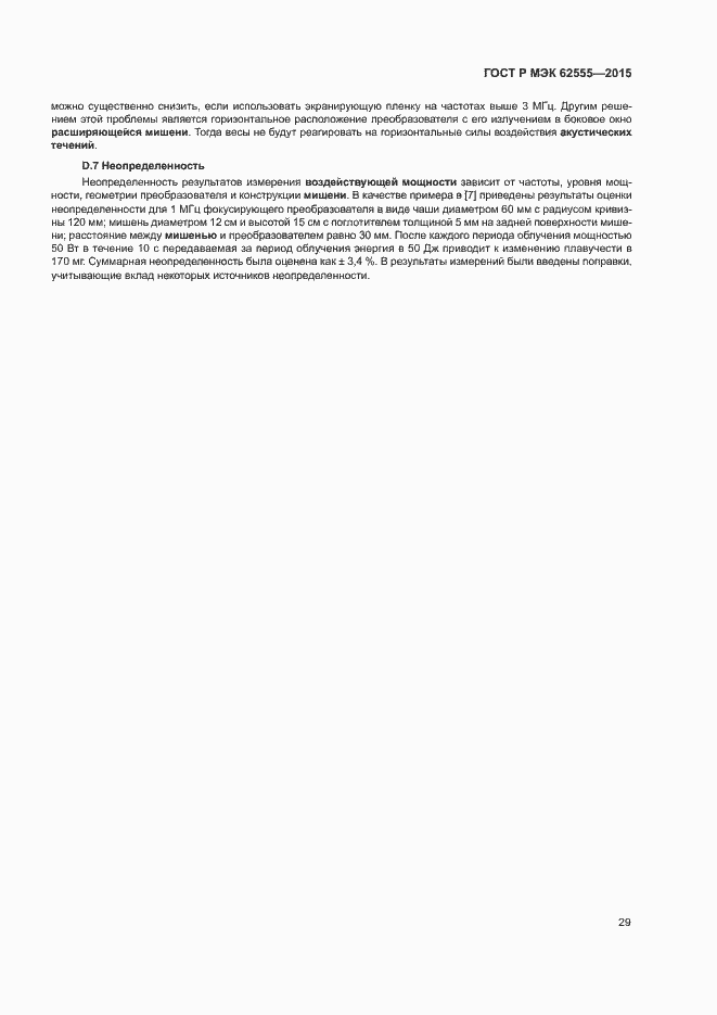 ���� � ��� 62555-2015. �������� 32