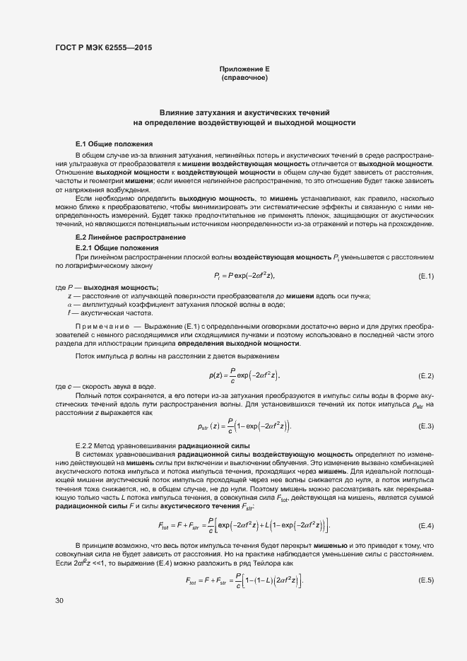 ���� � ��� 62555-2015. �������� 33