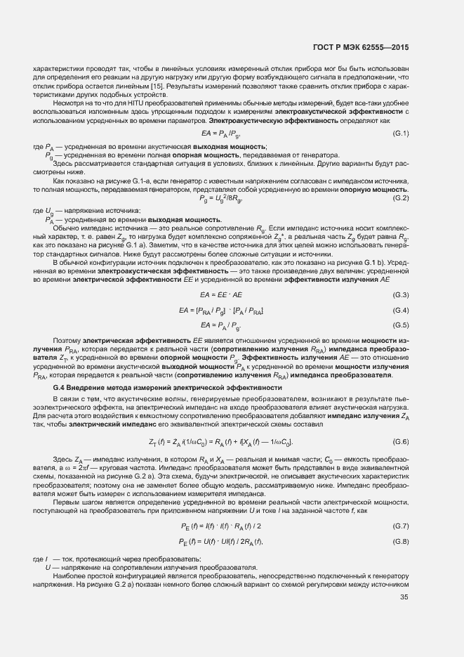 ���� � ��� 62555-2015. �������� 38
