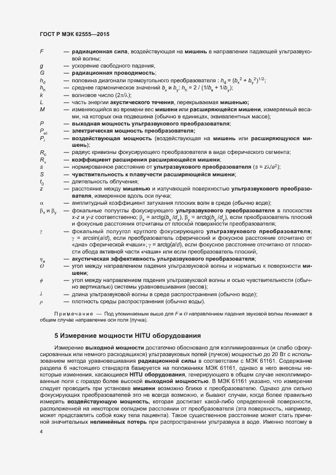���� � ��� 62555-2015. �������� 7