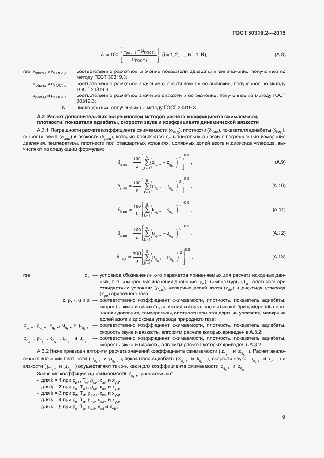 ���� 30319.2-2015. �������� 11