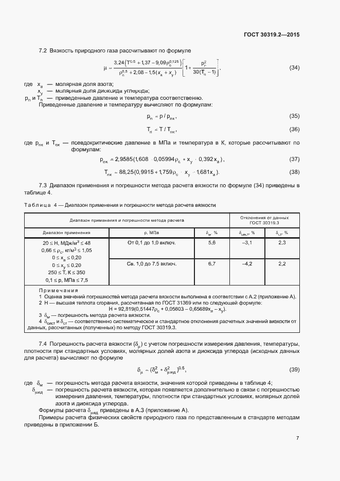 ���� 30319.2-2015. �������� 9