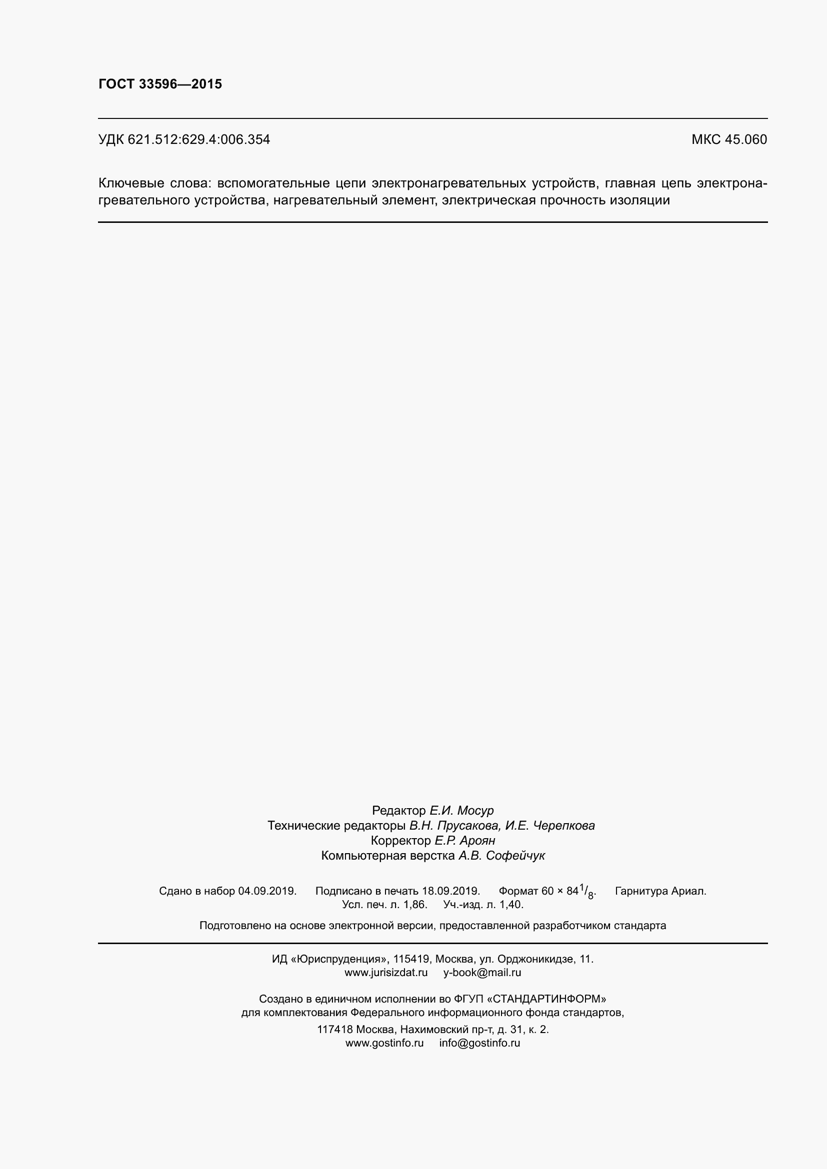 ���� 33596-2015. �������� 18