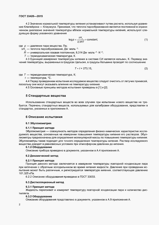 ���� 33420-2015. �������� 5