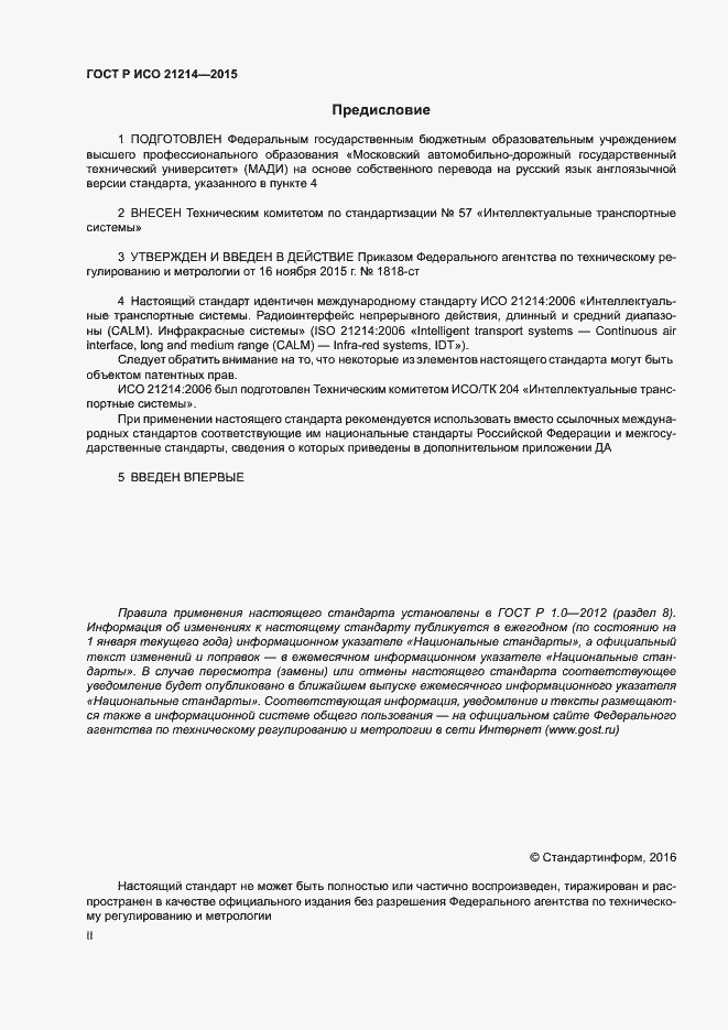 ���� � ��� 21214-2015. �������� 2