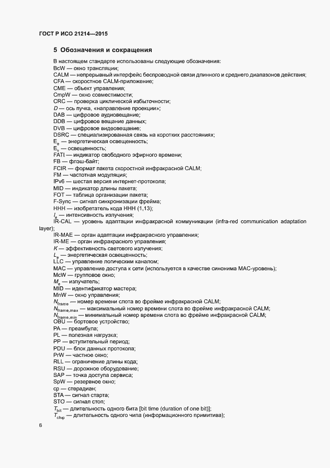 ���� � ��� 21214-2015. �������� 11